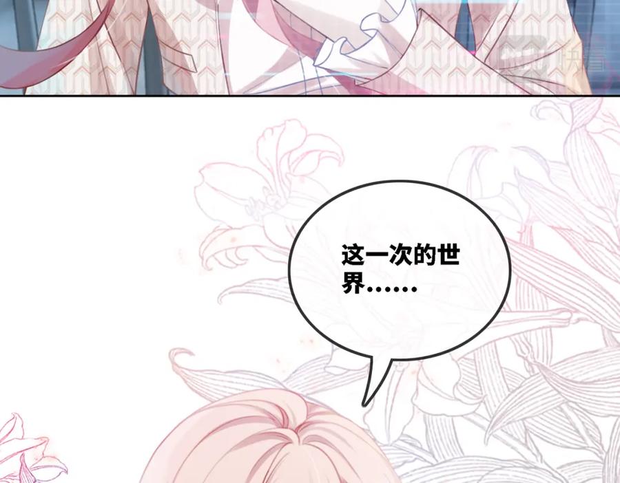 《快穿女配冷静点》第1话 成为前男友的后妈 第42页