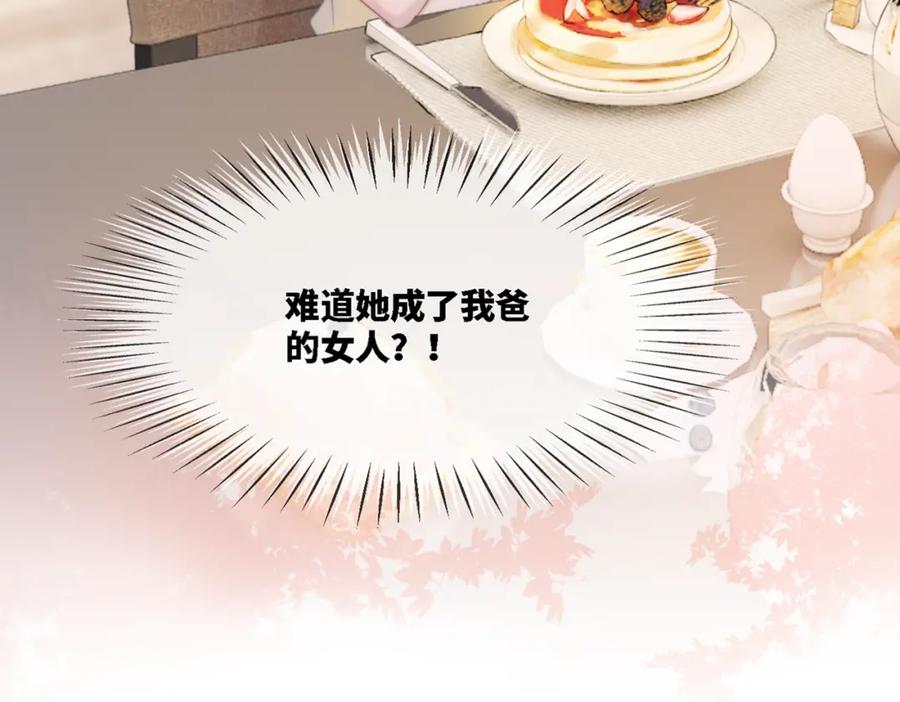 《快穿女配冷静点》第1话 成为前男友的后妈 第122页