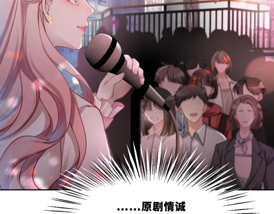 《快穿女配冷静点》第1话 成为前男友的后妈 第103页