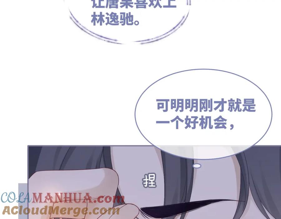 《快穿女配冷静点》第28话 开始“祸害”新世界 第89页