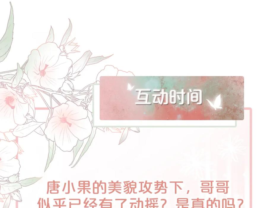《快穿女配冷静点》第28话 开始“祸害”新世界 第108页