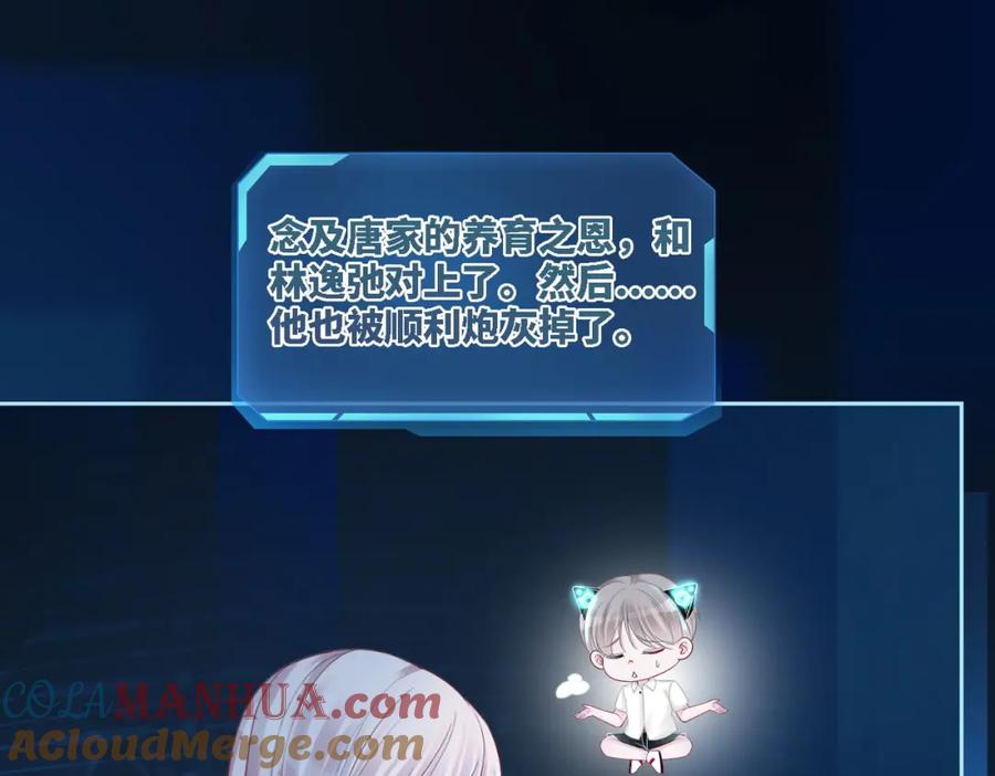《快穿女配冷静点》第28话 开始“祸害”新世界 第37页