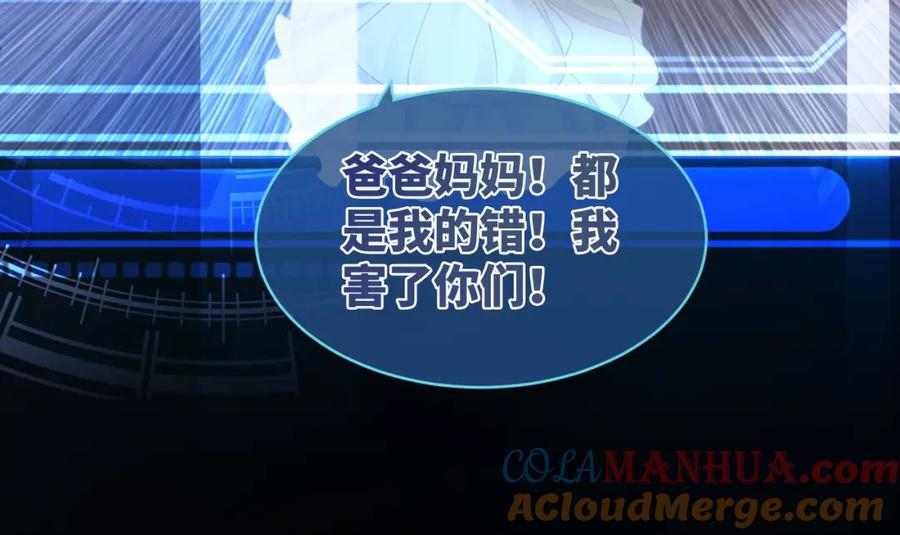 《快穿女配冷静点》第28话 开始“祸害”新世界 第25页