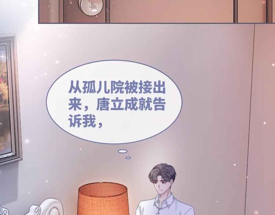 《快穿女配冷静点》第28话 开始“祸害”新世界 第84页