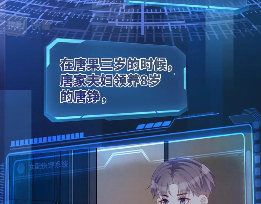 《快穿女配冷静点》第28话 开始“祸害”新世界 第8页