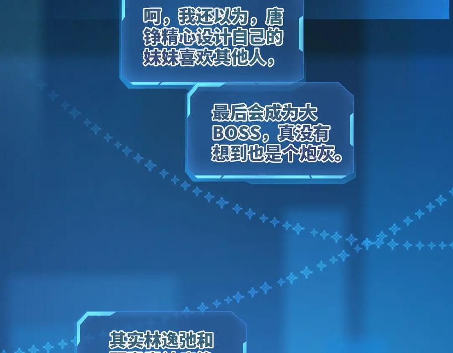 《快穿女配冷静点》第28话 开始“祸害”新世界 第39页
