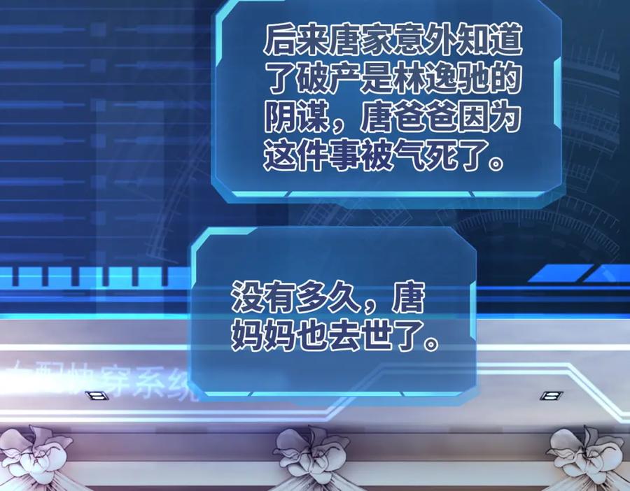 《快穿女配冷静点》第28话 开始“祸害”新世界 第23页