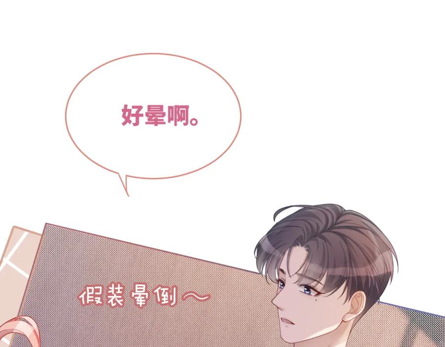 《快穿女配冷静点》第28话 开始“祸害”新世界 第72页