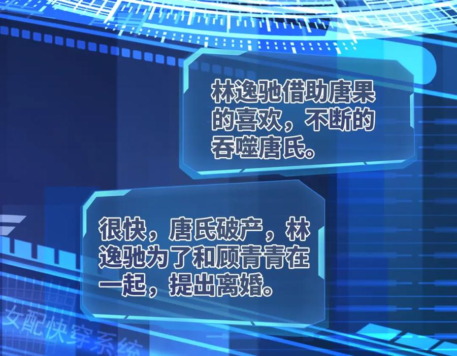 《快穿女配冷静点》第28话 开始“祸害”新世界 第20页