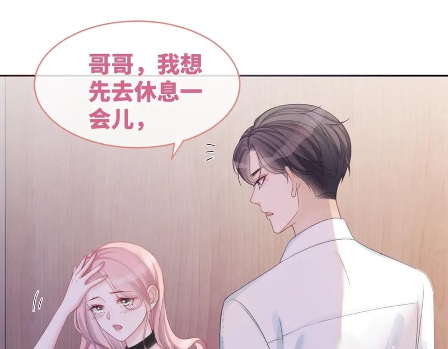 《快穿女配冷静点》第28话 开始“祸害”新世界 第68页