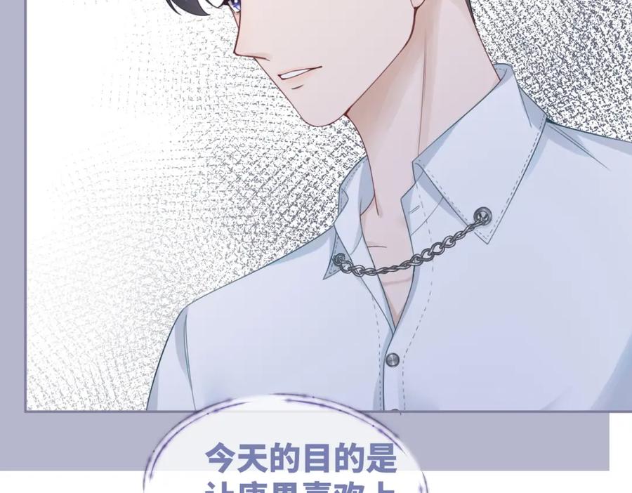 《快穿女配冷静点》第28话 开始“祸害”新世界 第88页