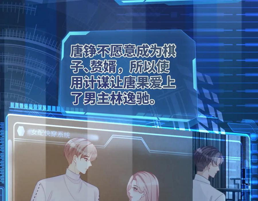 《快穿女配冷静点》第28话 开始“祸害”新世界 第10页
