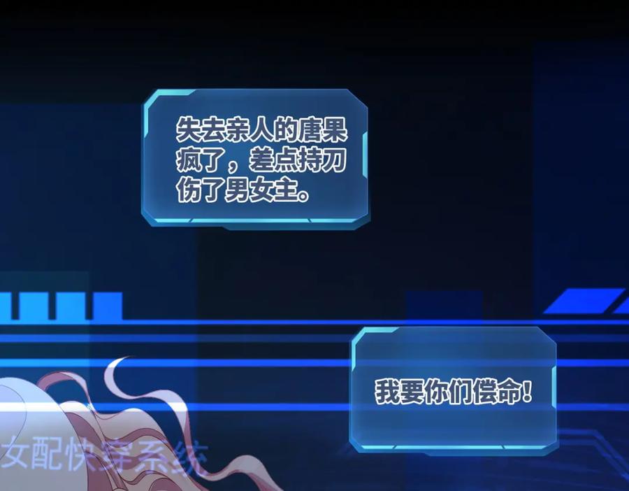 《快穿女配冷静点》第28话 开始“祸害”新世界 第26页