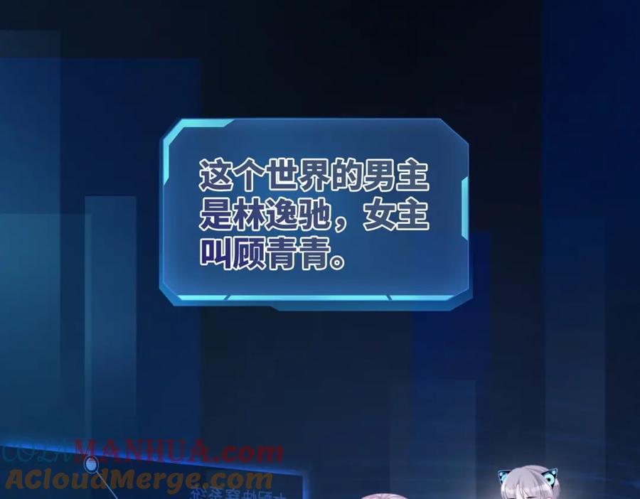 《快穿女配冷静点》第28话 开始“祸害”新世界 第5页