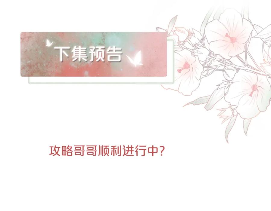 《快穿女配冷静点》第28话 开始“祸害”新世界 第99页