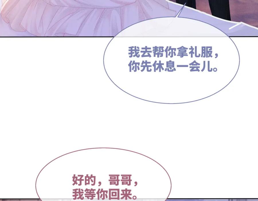 《快穿女配冷静点》第29话 欲擒故纵 第32页