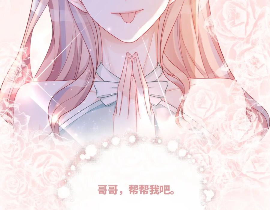 《快穿女配冷静点》第29话 欲擒故纵 第63页