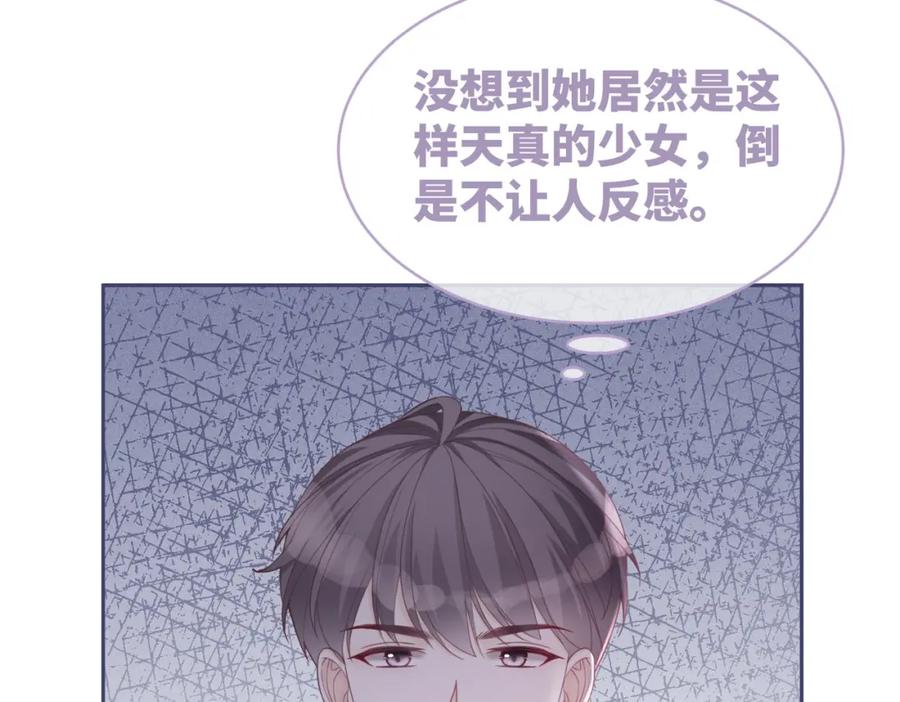 《快穿女配冷静点》第29话 欲擒故纵 第80页