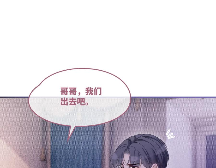 《快穿女配冷静点》第29话 欲擒故纵 第72页