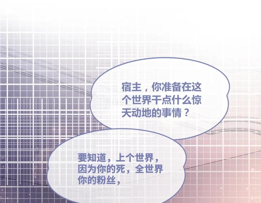 《快穿女配冷静点》第29话 欲擒故纵 第39页