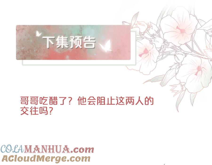 《快穿女配冷静点》第29话 欲擒故纵 第88页