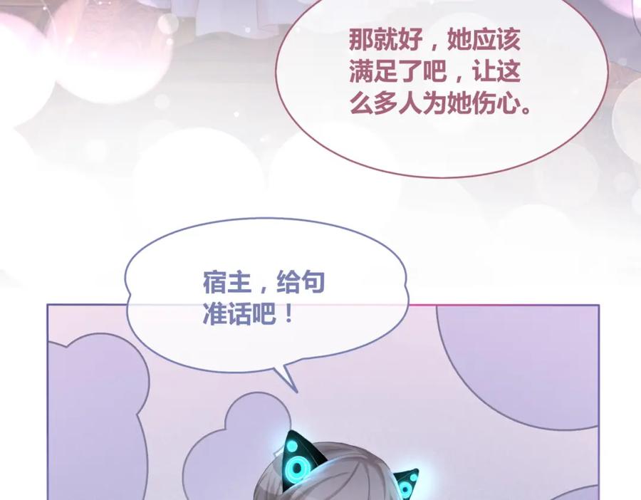 《快穿女配冷静点》第29话 欲擒故纵 第42页