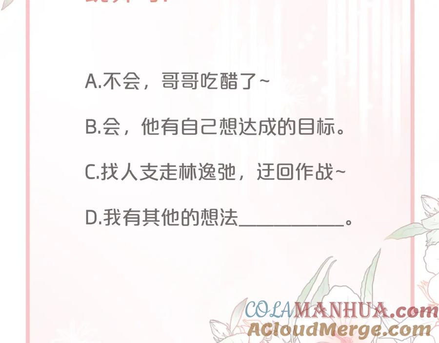 《快穿女配冷静点》第29话 欲擒故纵 第97页