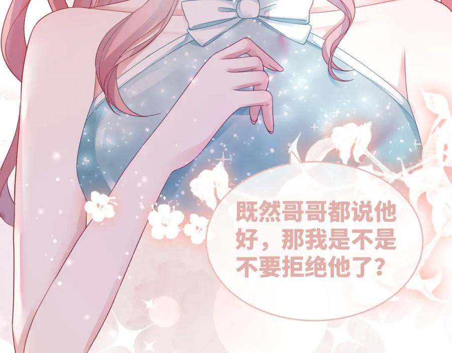 《快穿女配冷静点》第30话 选择 第96页