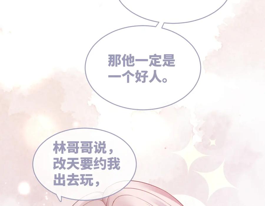 《快穿女配冷静点》第30话 选择 第94页