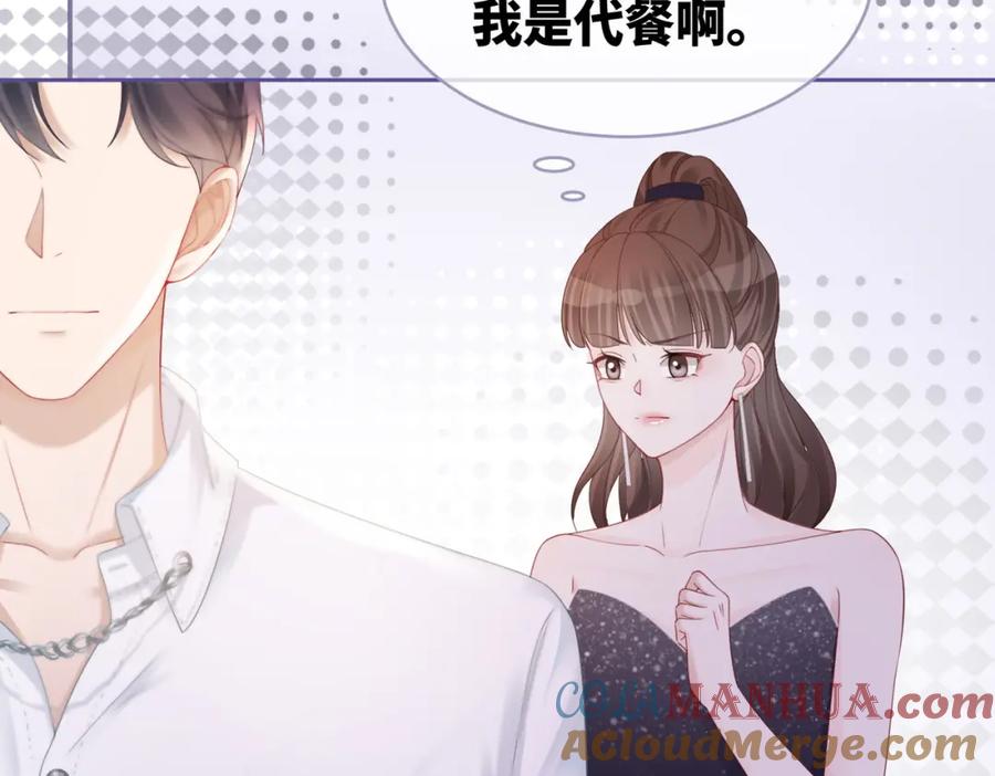 《快穿女配冷静点》第30话 选择 第69页