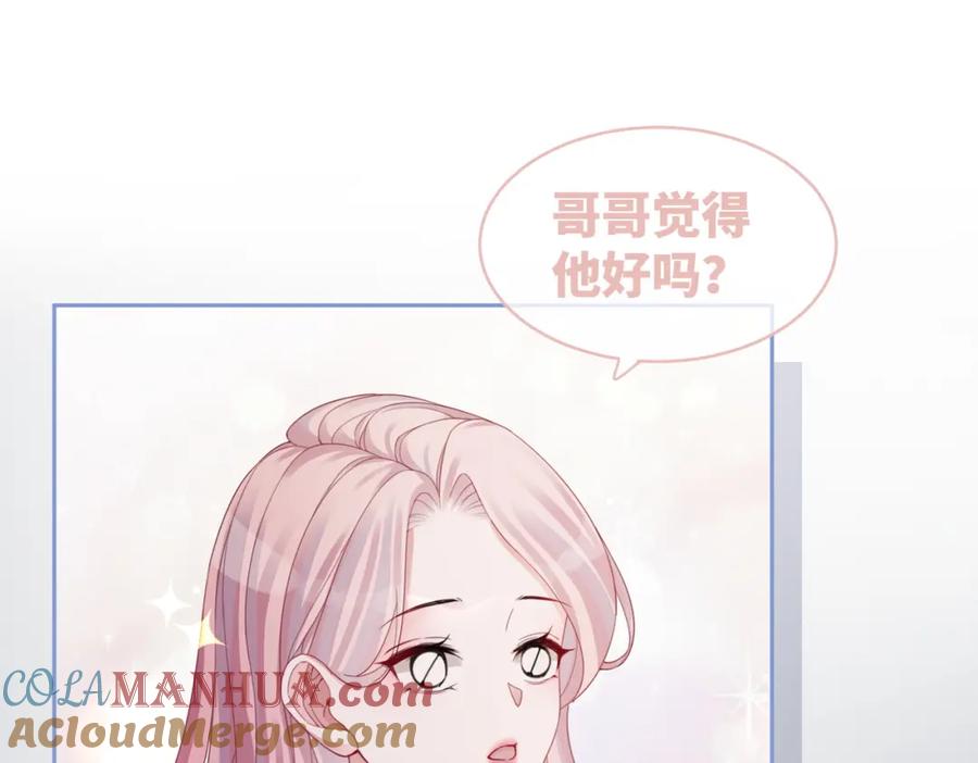 《快穿女配冷静点》第30话 选择 第89页