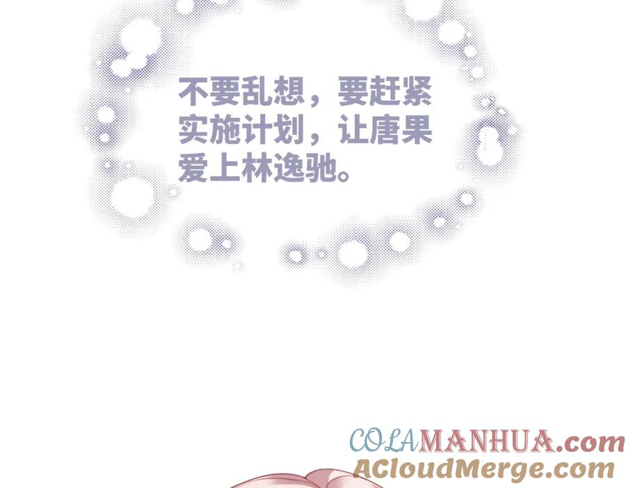 《快穿女配冷静点》第30话 选择 第9页