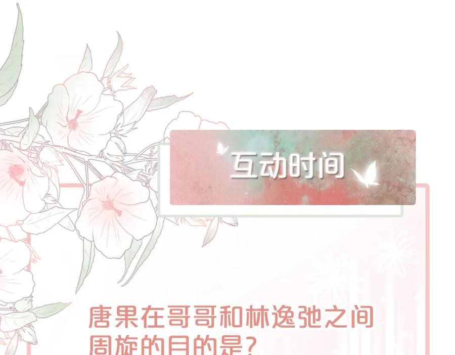 《快穿女配冷静点》第30话 选择 第107页