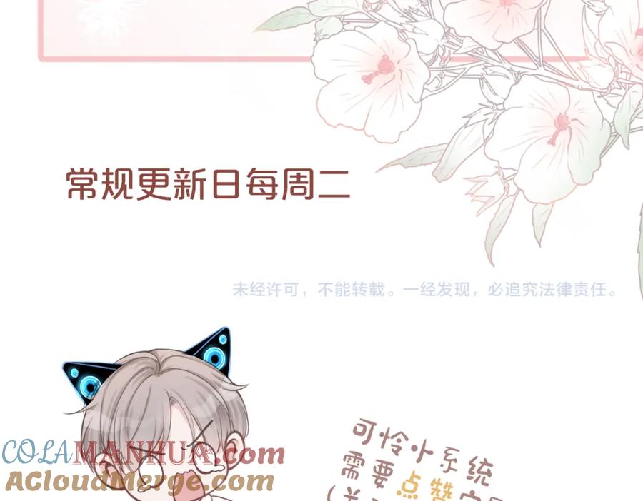 《快穿女配冷静点》第30话 选择 第109页