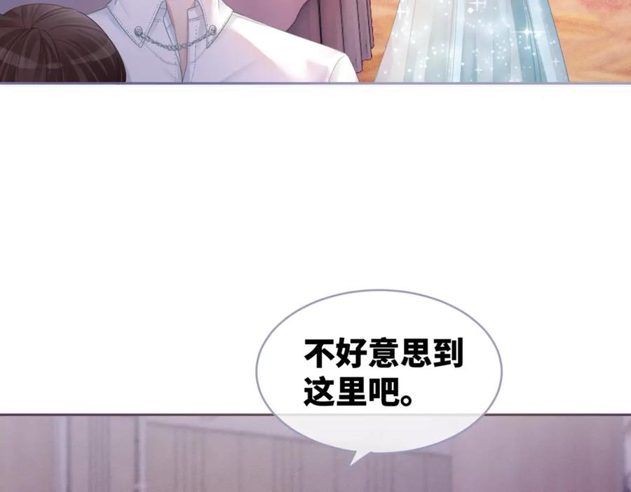 《快穿女配冷静点》第30话 选择 第66页