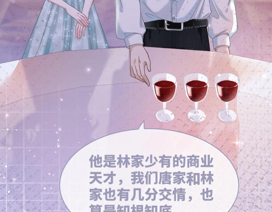 《快穿女配冷静点》第30话 选择 第86页