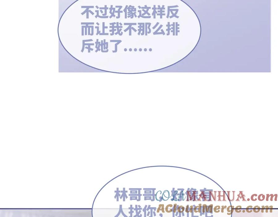 《快穿女配冷静点》第30话 选择 第57页
