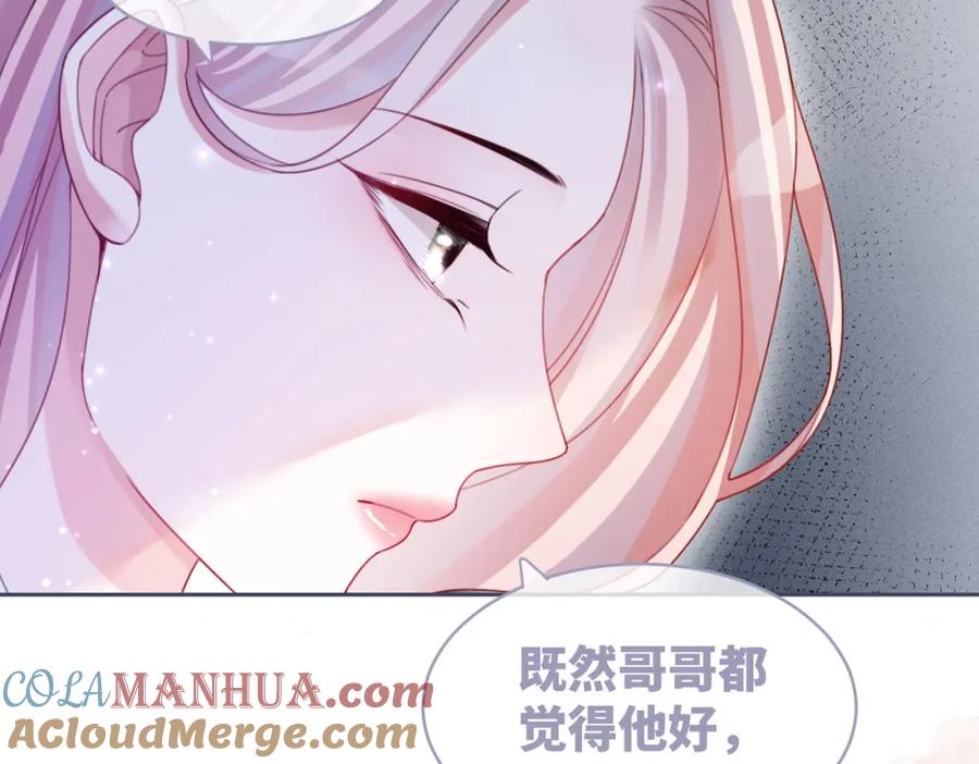 《快穿女配冷静点》第30话 选择 第93页
