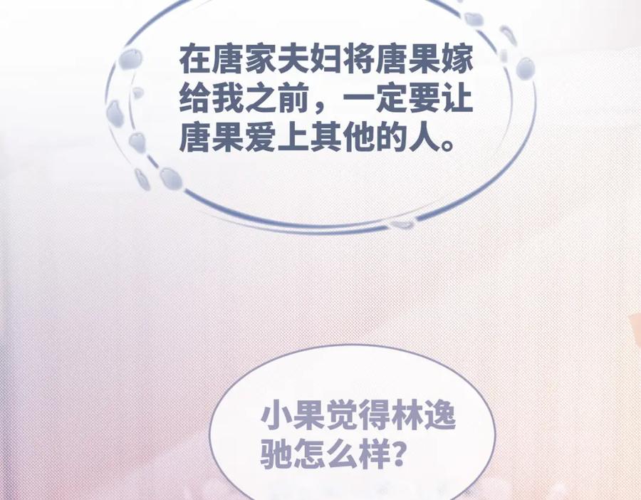 《快穿女配冷静点》第30话 选择 第84页