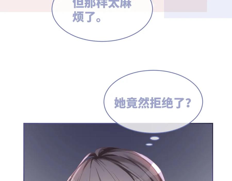 《快穿女配冷静点》第30话 选择 第55页