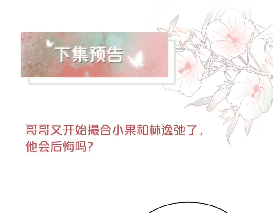 《快穿女配冷静点》第30话 选择 第98页