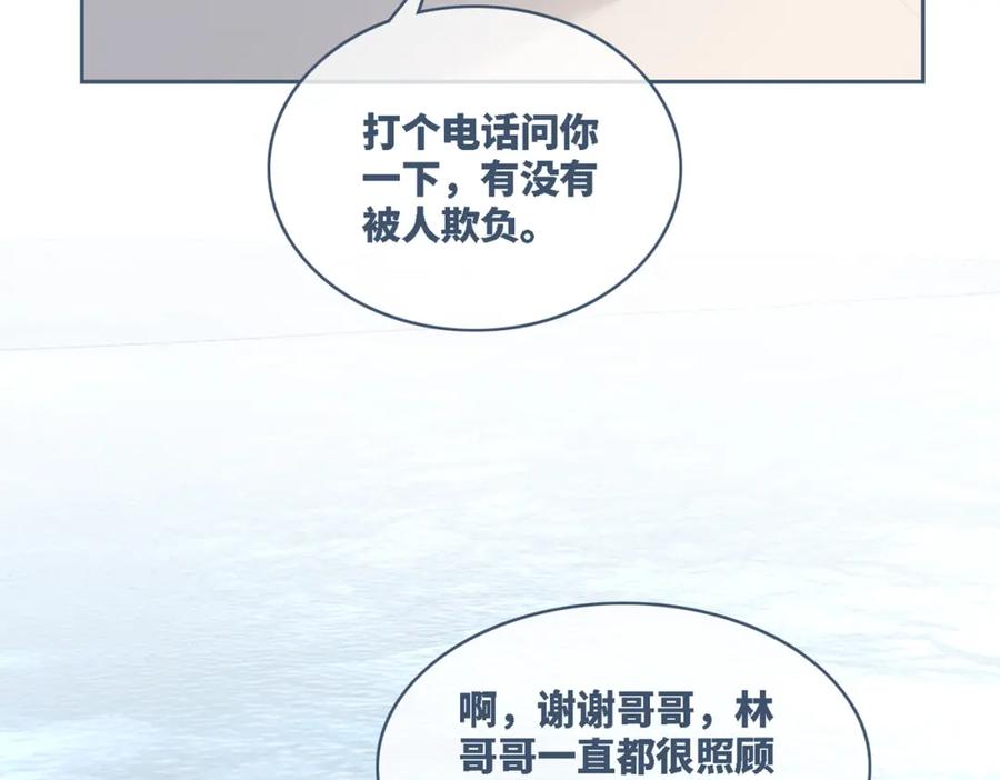 《快穿女配冷静点》第31话 想靠近的冲动 第102页