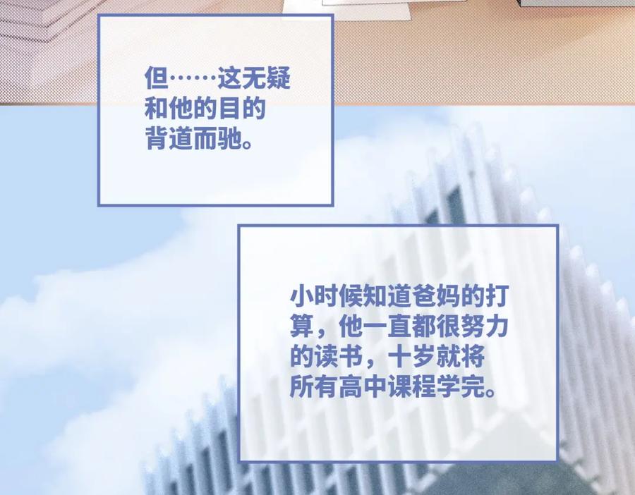《快穿女配冷静点》第31话 想靠近的冲动 第71页