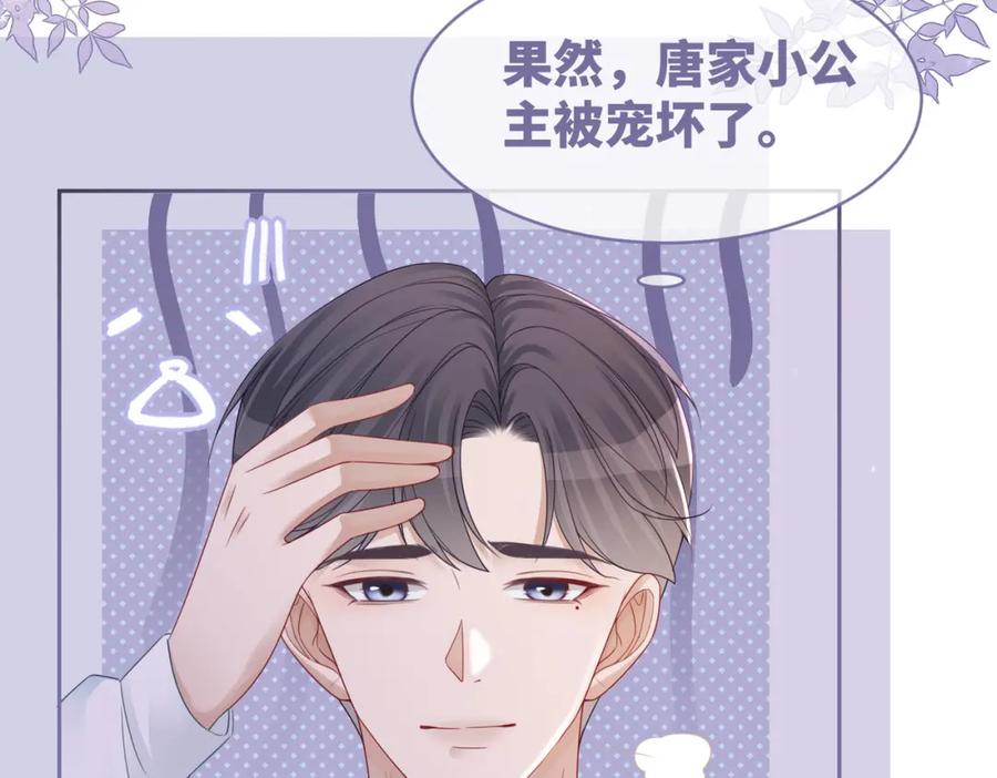 《快穿女配冷静点》第31话 想靠近的冲动 第42页