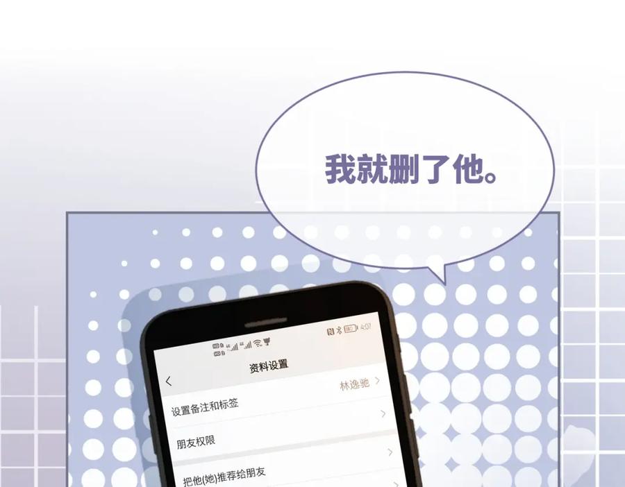 《快穿女配冷静点》第31话 想靠近的冲动 第49页