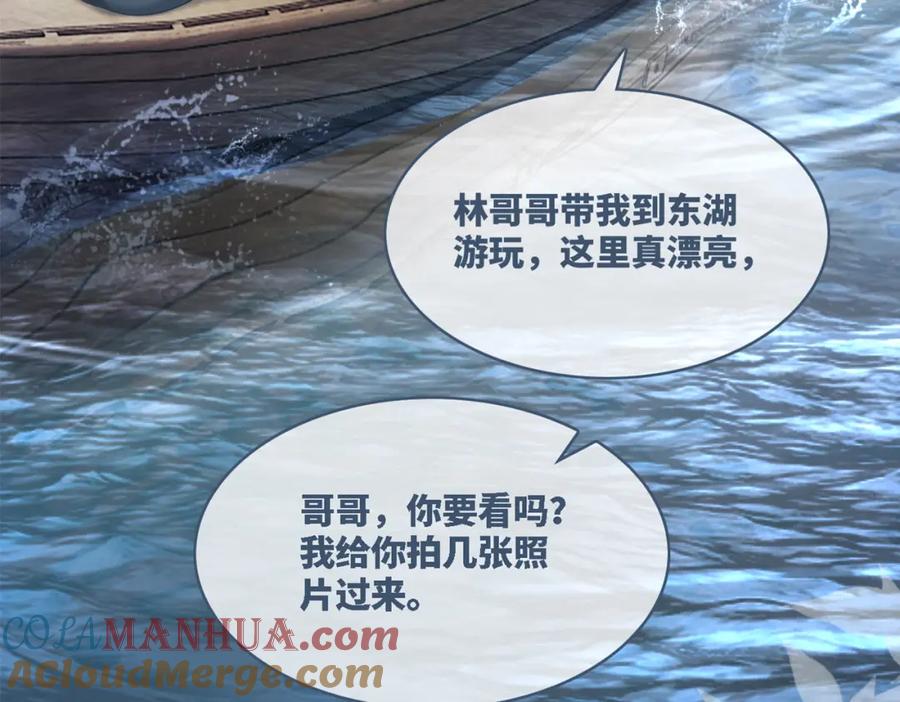 《快穿女配冷静点》第31话 想靠近的冲动 第104页