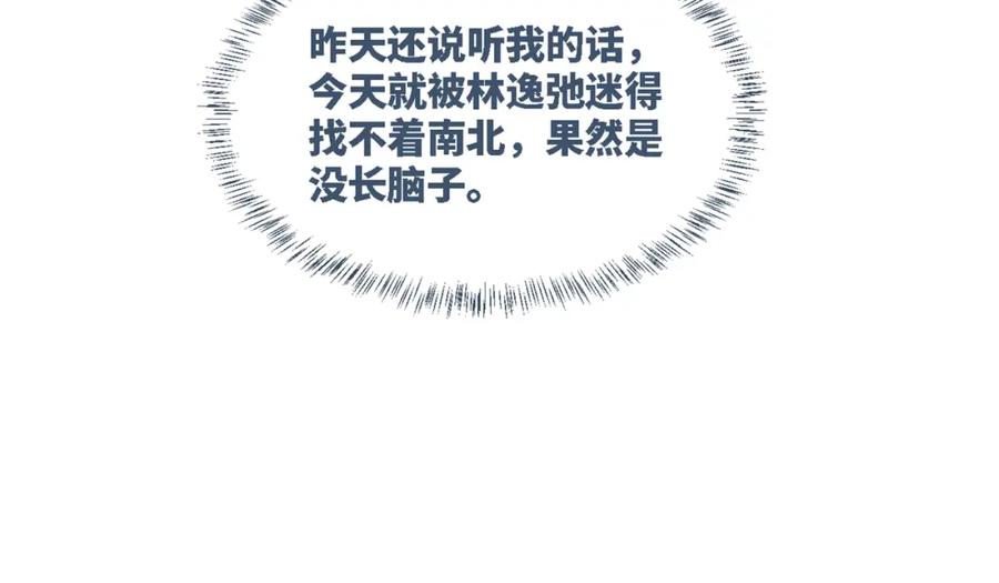 《快穿女配冷静点》第31话 想靠近的冲动 第107页