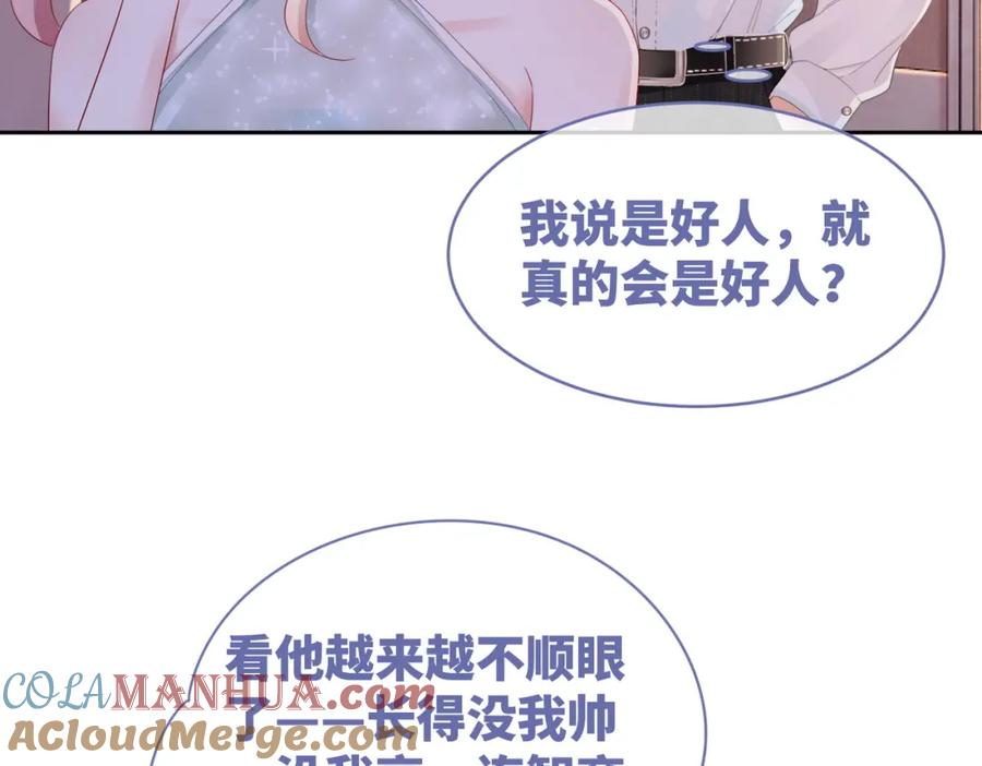 《快穿女配冷静点》第31话 想靠近的冲动 第8页