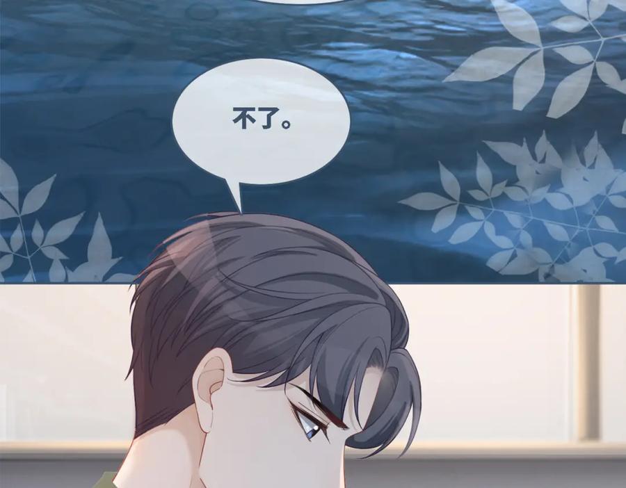 《快穿女配冷静点》第31话 想靠近的冲动 第105页