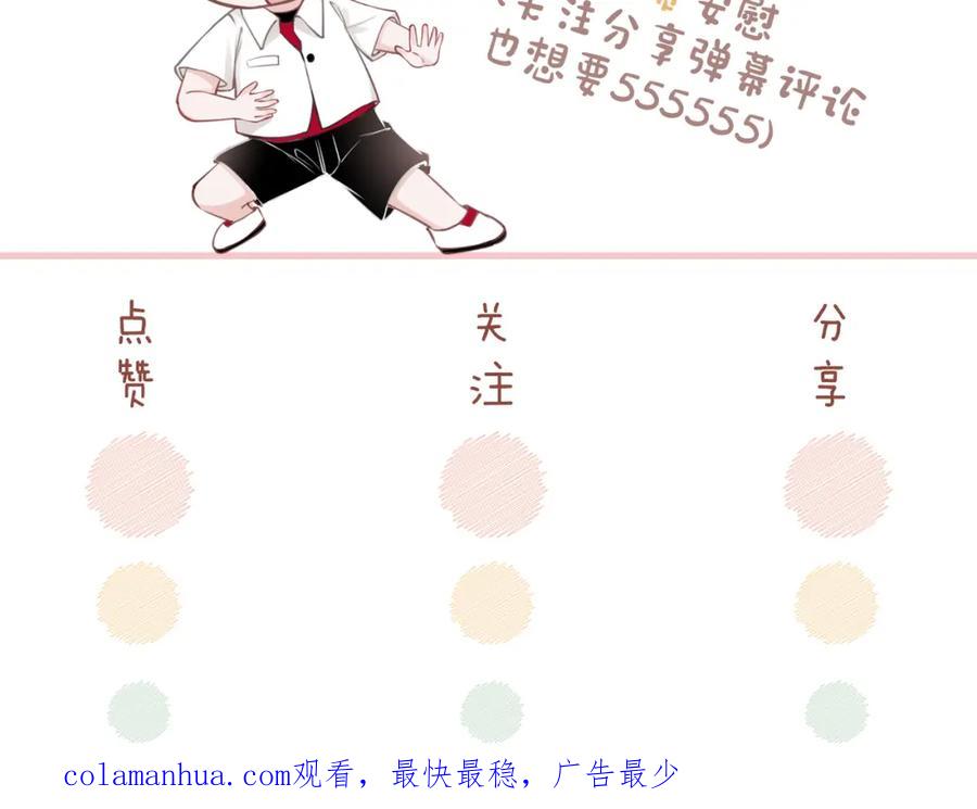 《快穿女配冷静点》第31话 想靠近的冲动 第111页
